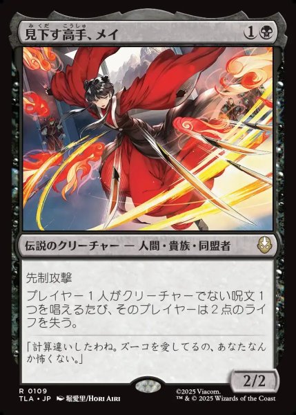 画像1: 【JPN】見下す高手、メイ/Mai, Scornful Striker[MTG_TLA_0109_R] (1)