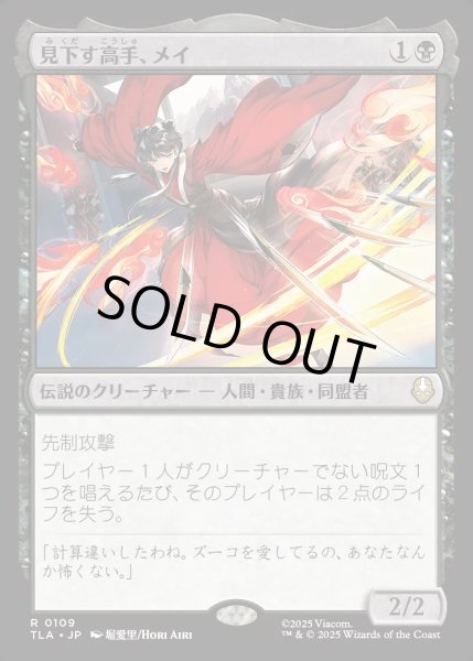 画像1: 【JPN】見下す高手、メイ/Mai, Scornful Striker[MTG_TLA_0109_R] (1)