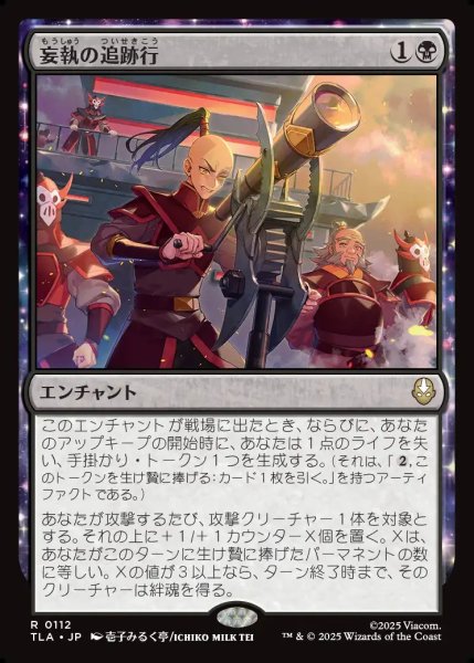 画像1: 【JPN】妄執の追跡行/Obsessive Pursuit[MTG_TLA_0112_R] (1)