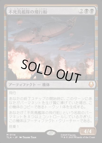 画像1: 【JPN】不死鳥艦隊の飛行船/Phoenix Fleet Airship[MTG_TLA_0114_M] (1)