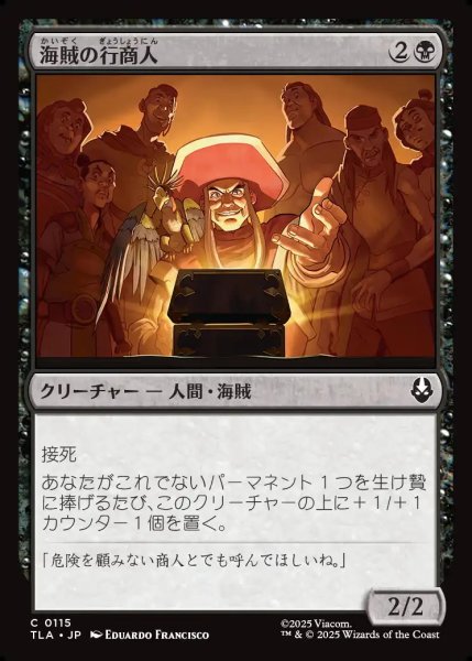 画像1: 【JPN】海賊の行商人/Pirate Peddlers[MTG_TLA_0115_C] (1)