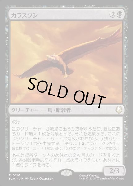 画像1: 【JPN】カラスワシ/Raven Eagle[MTG_TLA_0116_R] (1)