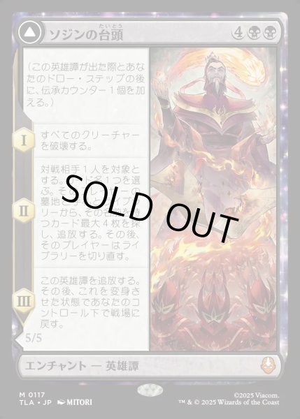 画像1: 【JPN】ソジンの台頭/火の王ソジン/The Rise of Sozin/Fire Lord Sozin[MTG_TLA_0117_M] (1)