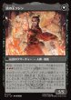 画像2: 【JPN】ソジンの台頭/火の王ソジン/The Rise of Sozin/Fire Lord Sozin[MTG_TLA_0117_M] (2)