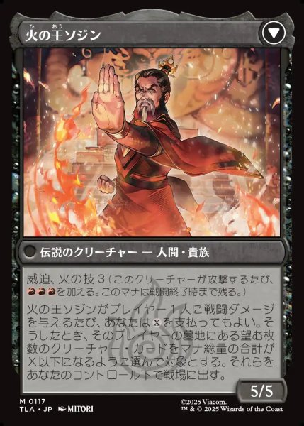 画像2: 【JPN】ソジンの台頭/火の王ソジン/The Rise of Sozin/Fire Lord Sozin[MTG_TLA_0117_M] (2)