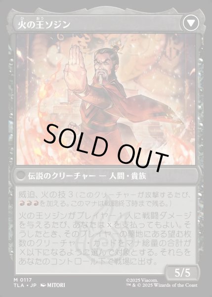 画像2: 【JPN】ソジンの台頭/火の王ソジン/The Rise of Sozin/Fire Lord Sozin[MTG_TLA_0117_M] (2)
