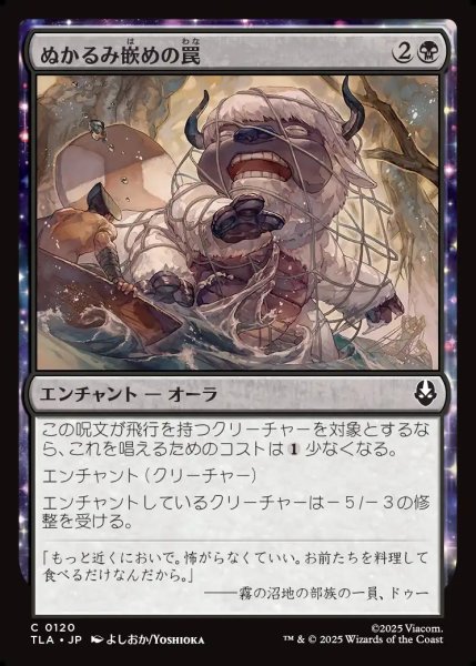 画像1: 【JPN】ぬかるみ嵌めの罠/Swampsnare Trap[MTG_TLA_0120_C] (1)