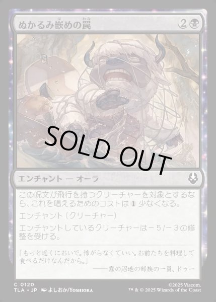 画像1: 【JPN】ぬかるみ嵌めの罠/Swampsnare Trap[MTG_TLA_0120_C] (1)