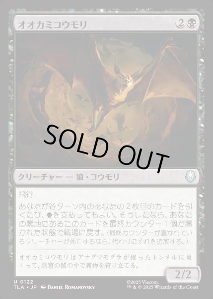 画像1: 【JPN】オオカミコウモリ/Wolfbat[MTG_TLA_0122_U] (1)