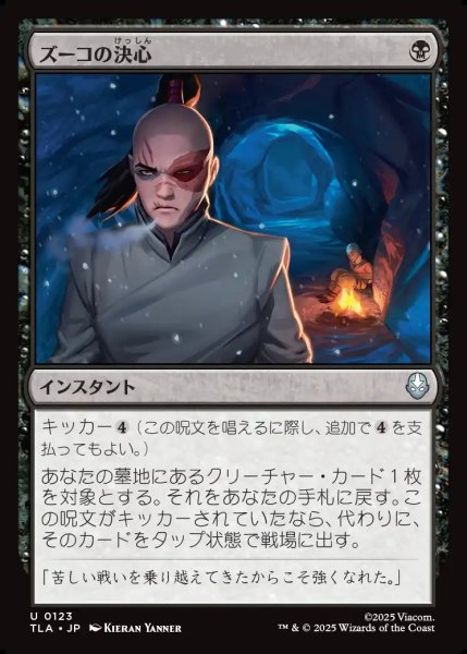 画像1: 【JPN】ズーコの決心/Zuko's Conviction[MTG_TLA_0123_U] (1)