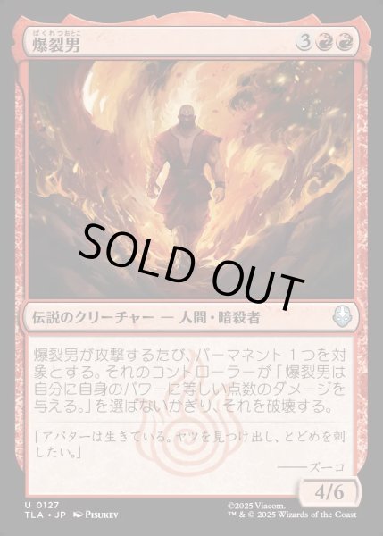 画像1: 【JPN】爆裂男/Combustion Man[MTG_TLA_0127_U] (1)