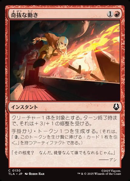 画像1: 【JPN】奇抜な動き/Cunning Maneuver[MTG_TLA_0130_C] (1)