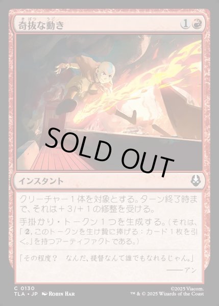 画像1: 【JPN】奇抜な動き/Cunning Maneuver[MTG_TLA_0130_C] (1)