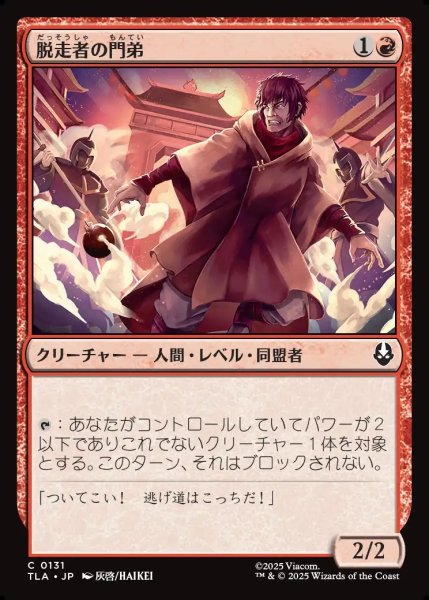 画像1: 【JPN】脱走者の門弟/Deserter's Disciple[MTG_TLA_0131_C] (1)