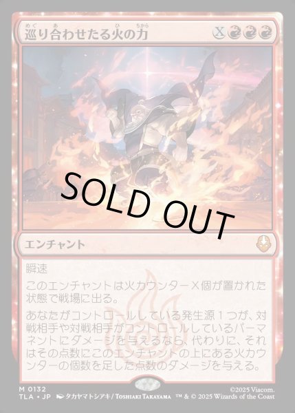画像1: 【JPN】巡り合わせたる火の力/Fated Firepower[MTG_TLA_0132_M] (1)