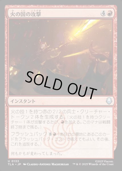 画像1: 【JPN】火の国の攻撃/Fire Nation Attacks[MTG_TLA_0133_U] (1)