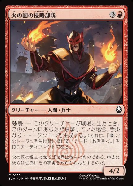 画像1: 【JPN】火の国の侵略部隊/Fire Nation Raider[MTG_TLA_0135_C] (1)