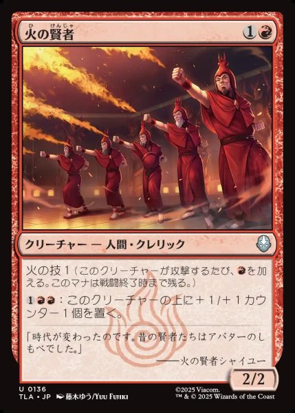 画像1: 【JPN】火の賢者/Fire Sages[MTG_TLA_0136_U] (1)