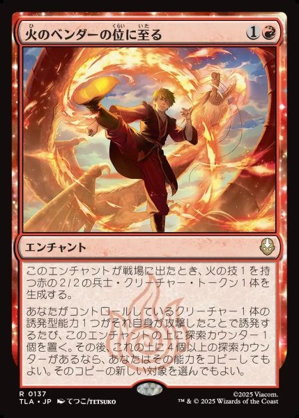 画像1: 【JPN】火のベンダーの位に至る/Firebender Ascension[MTG_TLA_0137_R] (1)