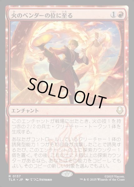 画像1: 【JPN】火のベンダーの位に至る/Firebender Ascension[MTG_TLA_0137_R] (1)