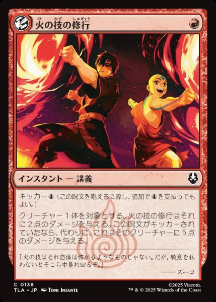 画像1: 【JPN】火の技の修行/Firebending Lesson[MTG_TLA_0138_C] (1)