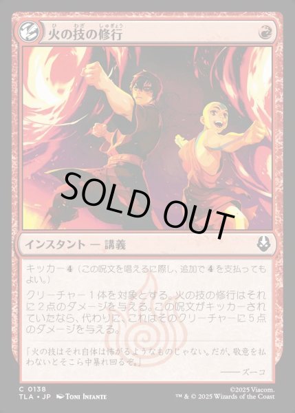 画像1: 【JPN】火の技の修行/Firebending Lesson[MTG_TLA_0138_C] (1)