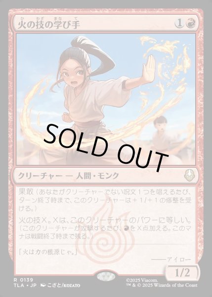 画像1: 【JPN】火の技の学び手/Firebending Student[MTG_TLA_0139_R] (1)