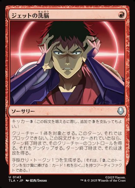 画像1: 【JPN】ジェットの洗脳/Jet's Brainwashing[MTG_TLA_0143_U] (1)