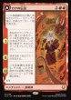 画像1: 【JPN】ロクの伝説/アバター・ロク/The Legend of Roku/Avatar Roku[MTG_TLA_0145_M] (1)