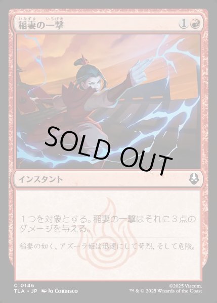 画像1: 【JPN】稲妻の一撃/Lightning Strike[MTG_TLA_0146_C] (1)