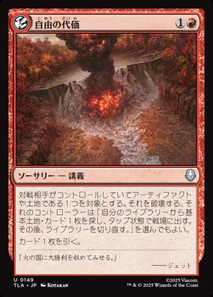 画像1: 【JPN】自由の代価/Price of Freedom[MTG_TLA_0149_U] (1)