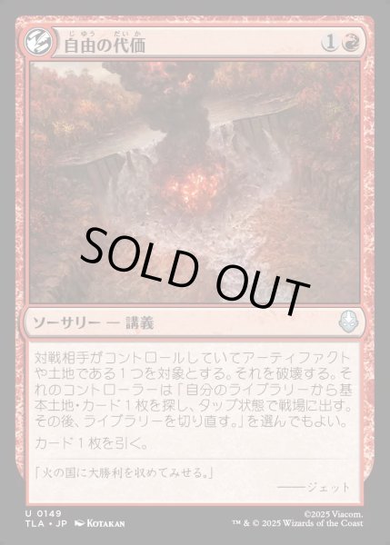 画像1: 【JPN】自由の代価/Price of Freedom[MTG_TLA_0149_U] (1)