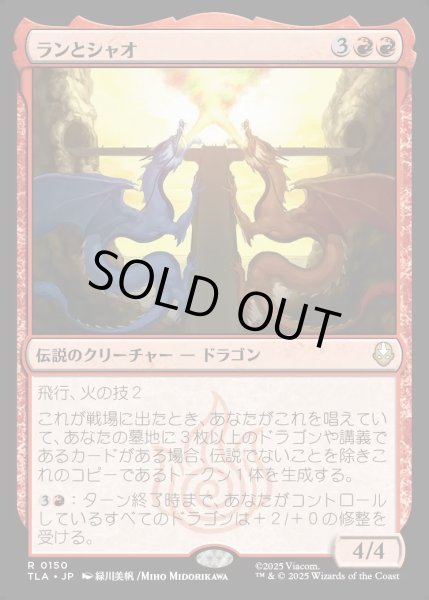 画像1: 【JPN】ランとシャオ/Ran and Shaw[MTG_TLA_0150_R] (1)