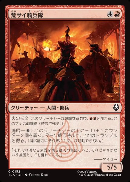 画像1: 【JPN】荒サイ騎兵隊/Rough Rhino Cavalry[MTG_TLA_0152_C] (1)