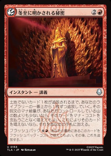 画像1: 【JPN】冬至に明かされる秘密/Solstice Revelations[MTG_TLA_0153_U] (1)