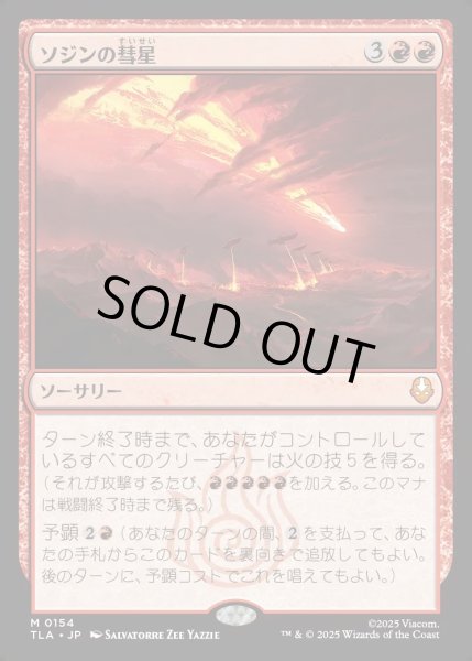画像1: 【JPN】ソジンの彗星/Sozin's Comet[MTG_TLA_0154_M] (1)