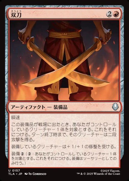 画像1: 【JPN】双刀/Twin Blades[MTG_TLA_0157_U] (1)