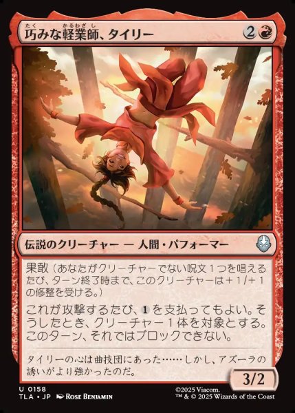 画像1: 【JPN】巧みな軽業師、タイリー/Ty Lee, Artful Acrobat[MTG_TLA_0158_U] (1)