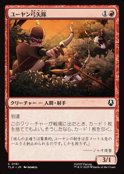 画像1: 【JPN】ユーヤン弓矢隊/Yuyan Archers[MTG_TLA_0161_C] (1)