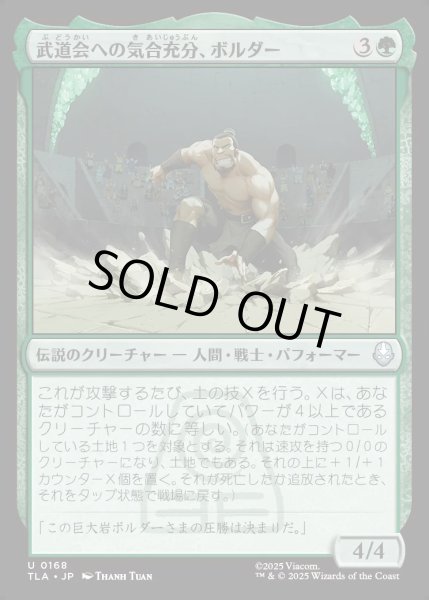 画像1: 【JPN】武道会への気合充分、ボルダー/The Boulder, Ready to Rumble[MTG_TLA_0168_U] (1)