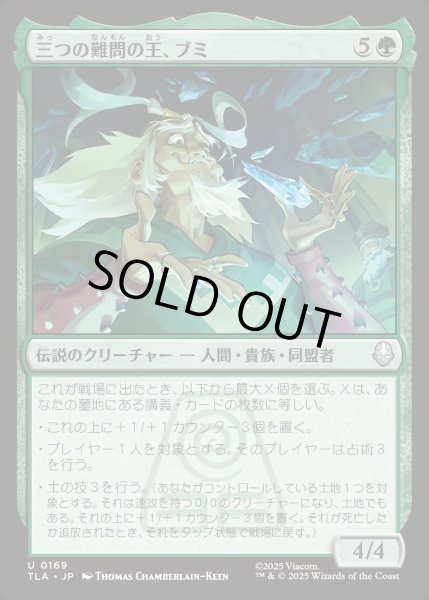 画像1: 【JPN】三つの難問の王、ブミ/Bumi, King of Three Trials[MTG_TLA_0169_U] (1)