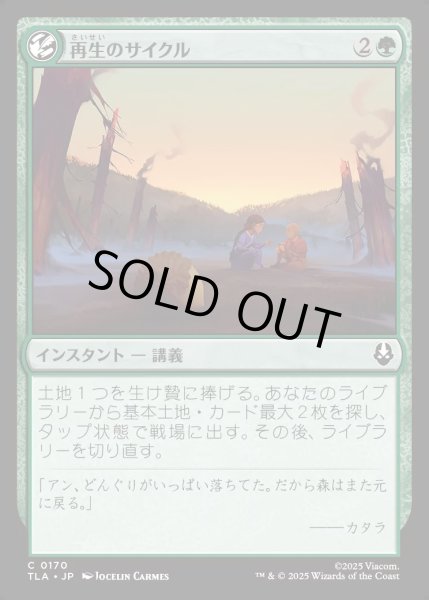 画像1: 【JPN】再生のサイクル/Cycle of Renewal[MTG_TLA_0170_C] (1)