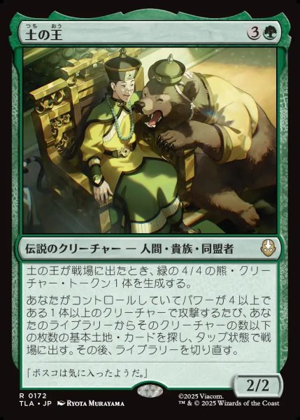 画像1: 【JPN】土の王/The Earth King[MTG_TLA_0172_R] (1)