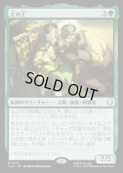 画像1: 【JPN】土の王/The Earth King[MTG_TLA_0172_R] (1)