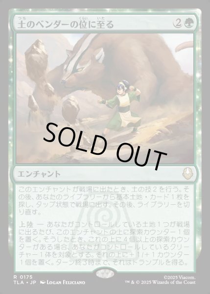 画像1: 【JPN】土のベンダーの位に至る/Earthbender Ascension[MTG_TLA_0175_R] (1)