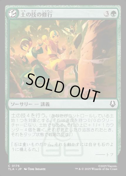 画像1: 【JPN】土の技の修行/Earthbending Lesson[MTG_TLA_0176_C] (1)
