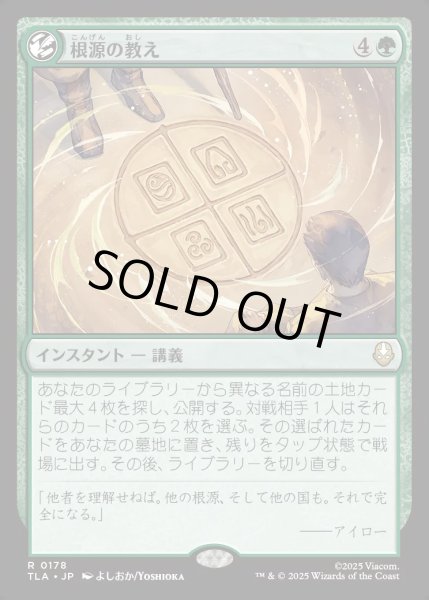 画像1: 【JPN】根源の教え/Elemental Teachings[MTG_TLA_0178_R] (1)