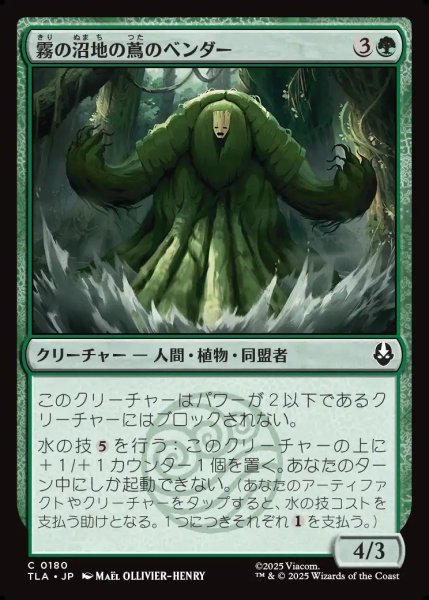 画像1: 【JPN】霧の沼地の蔦のベンダー/Foggy Swamp Vinebender[MTG_TLA_0180_C] (1)