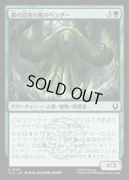 画像1: 【JPN】霧の沼地の蔦のベンダー/Foggy Swamp Vinebender[MTG_TLA_0180_C] (1)
