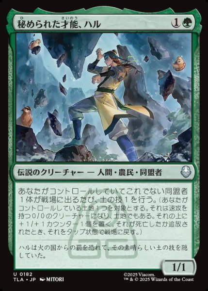 画像1: 【JPN】秘められた才能、ハル/Haru, Hidden Talent[MTG_TLA_0182_U] (1)